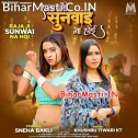 Raja Ji Sunwai Na Hoi