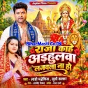 Raja Kahe Adhulwa Lagawla Na Ho