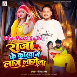 Raja Ke Korwa Mein Laaz Lagela