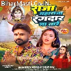 Raja Maharaja Rangdar Jatare.mp3