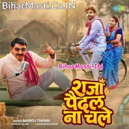 Raja Paidal Na Chale Cycliya Bina