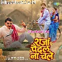 Raja Paidal Na Chale Cycliya Bina