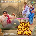 Raja Paidal Na Chale Cycliya Bina.mp3