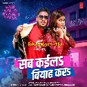 Raja Sab Kaila Ta Biyah Kara (Hit Matter)
