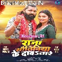 Raja Sautiniya Ke Dawatare Ho