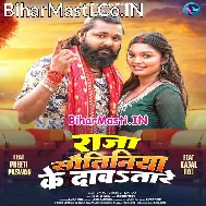 Raja Sautiniya Ke Dawatare Ho