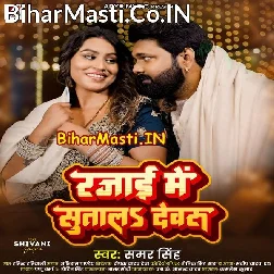 Rajai Me Sutala Devaru