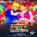 Rajau Ho Dalela Hila Hila
