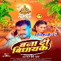Rajau Ke Vidhayak Banai Detu Chhathi Maiya (Hit Matter)
