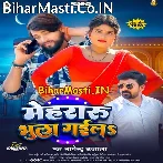 Rajau Paisa Ke Chakar Me Mehraru Bhula Gaila.mp3