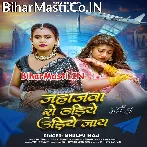 Rajawa Jahajwa Se Udiye Udiye Jaye.mp3