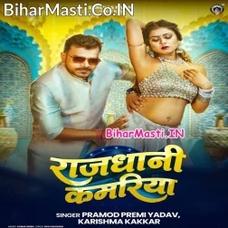 Rajdhani Kamariya Hilela (Hit Matter)