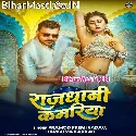 Rajdhani Kamariya Hilela (Hit Matter)