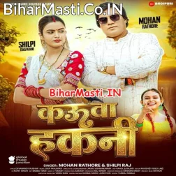 Rakh Dela Raja Kauwa Hakani Banai Ke