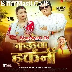 Rakh Dela Raja Kauwa Hakani Banai Ke.mp3