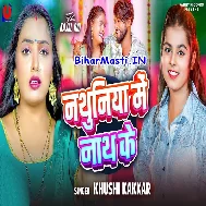 Rakhab Tohe Raja Ji Nathuniya Me Nath Ke