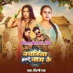 Rakhale Ba Balamua Ho Nachaniya Hamare Naam Ke.mp3