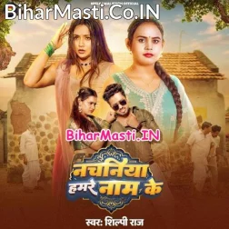 Rakhale Ba Balamua Ho Nachaniya Hamare Naam Ke