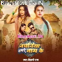 Rakhale Ba Balamua Ho Nachaniya Hamare Naam Ke