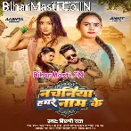 Rakhale Ba Balamua Ho Nachaniya Hamare Naam Ke.mp3