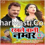 Rakhale Bani Save Ka Ke Number Tohar Phone Me Amrapali Didi Ho Ae Jaanu.mp3