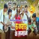Rakhe Mor Babu Ho Chhaw Karor Ke Saman Ho  