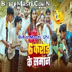 Rakhe Mor Babu Ho Chhaw Karor Ke Saman Ho  .mp3