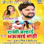 Rakhi Banhai Bhaujai Chahi Ae Bhaiya Ho.mp3
