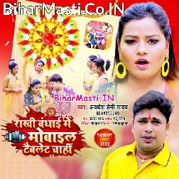 Rakhi Banhai Me Bhaiya Mobile Tablet Chahi Ho