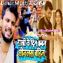 Rakhi Ke Din Kawan Chhinalas Bahin