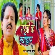 Rakhi Ke Tyohar