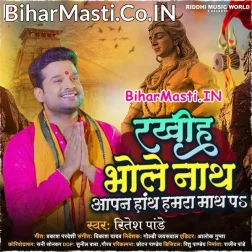 Rakhiha Bhole Nath Aapan Hath Humra Math Pa