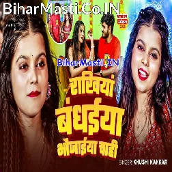 Rakhiya Banhaiya Bhaiya Bhaujaiya Chahi Ho