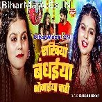 Rakhiya Banhaiya Bhaiya Bhaujaiya Chahi Ho.mp3