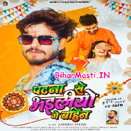 Rakhiya Banhawe Khatir Patna Chhod Ke Ailiyo Ge Bahini