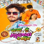 Rakhiya Banhawe Khatir Patna Chhod Ke Ailiyo Ge Bahini.mp3