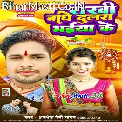 Rakhiya Banhe Chala Sakhiya Ho Apna Dulara Bhaiya Ke