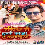 Rakhiya Se Hamaro Saja Da Kalaiya.mp3