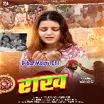 Rakhiye Din Bhaiya Rakh Ho Gail