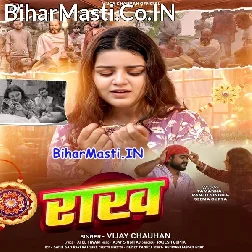 Rakhiye Din Bhaiya Rakh Ho Gail