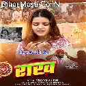Rakhiye Din Bhaiya Rakh Ho Gail