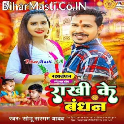 Rakshi Ke Bandhan
