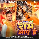 Ram Aaye Hai Siya Ram Aaye Hai