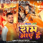 Ram Aaye Hai Siya Ram Aaye Hai.mp3