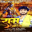 Ram Aayenge