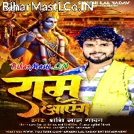 Ram Aayenge