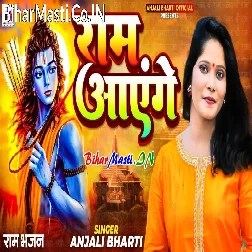 Ram Aayenge