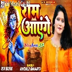Ram Aayenge.mp3