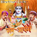 Ram Aayenge To Angana Sajayenge (Live Song).mp3
