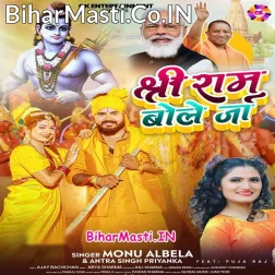 Ram Bole Ja Shree Ram Bole Ja